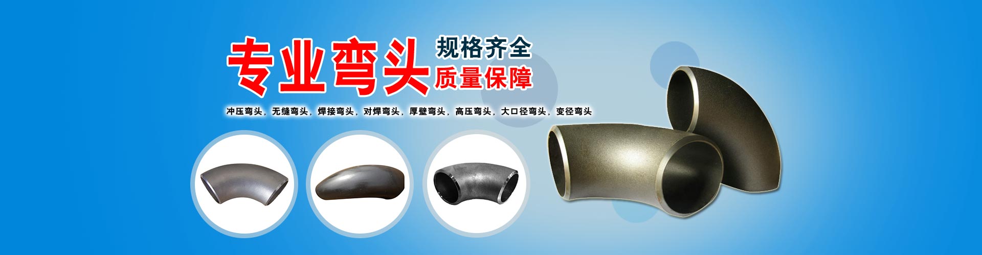 對(duì)焊彎頭