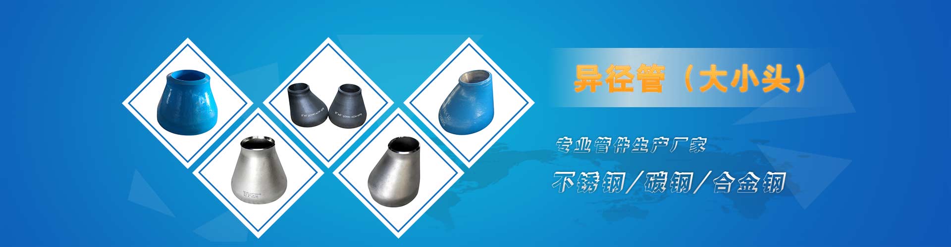 合金鋼大小頭