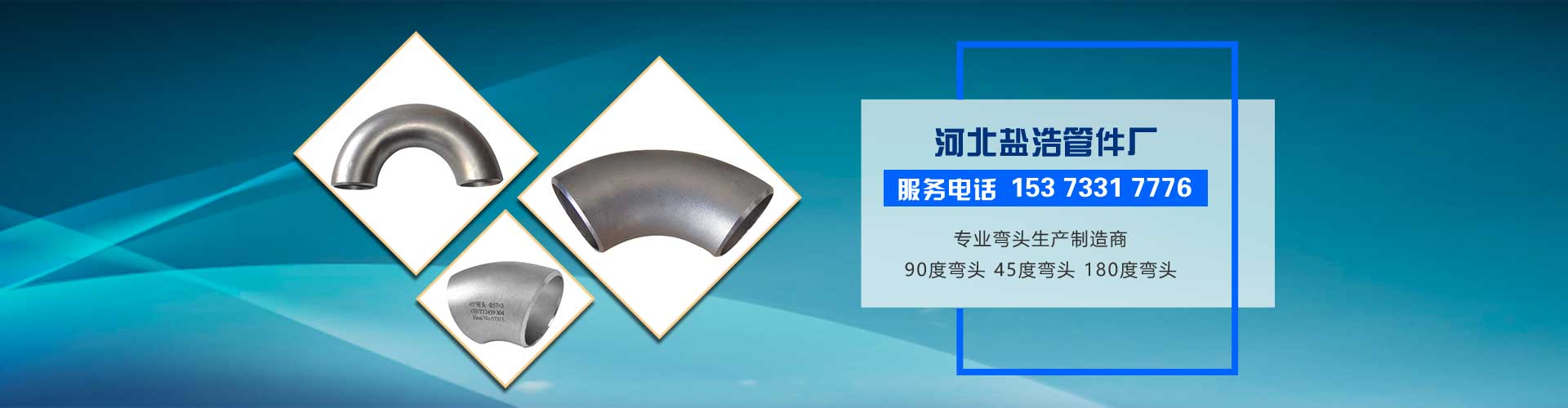 90度彎頭知識(shí)百科
