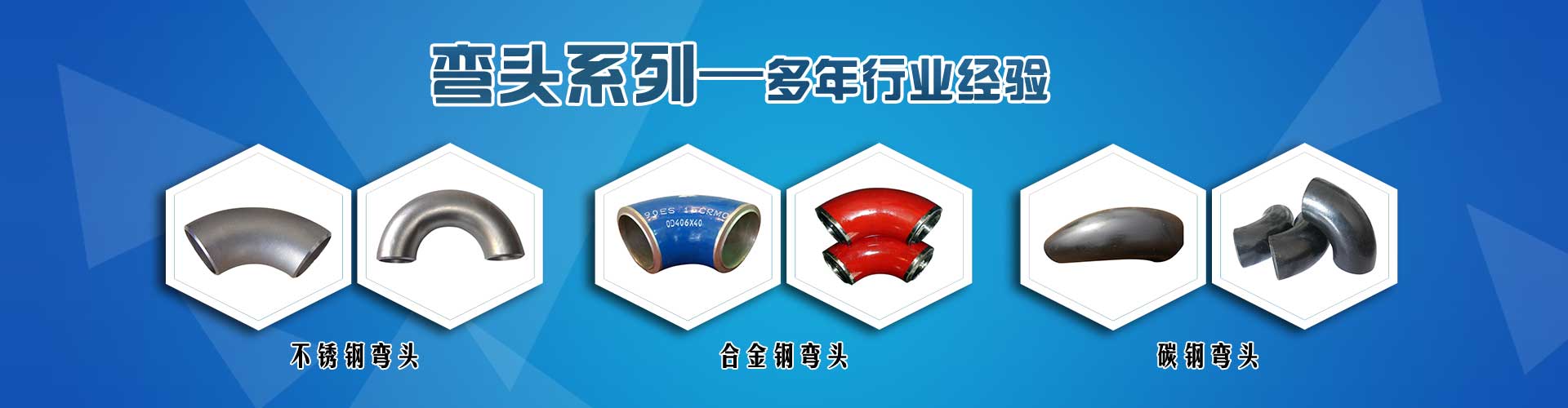 不銹鋼彎頭知識百科
